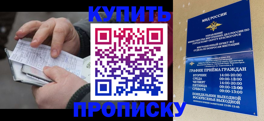 временная регистрация недорого в Петровск-Забайкальском