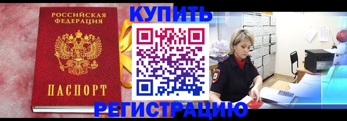 прописка для работы в Петровск-Забайкальском